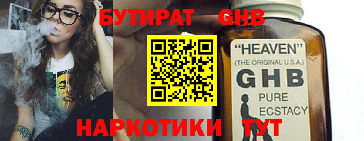 БУТИРАТ жидкий экстази Североуральск