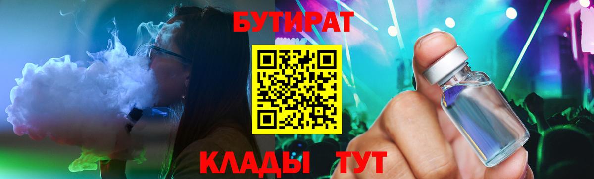 БУТИРАТ буратино  Вход с VPN  Североуральск 