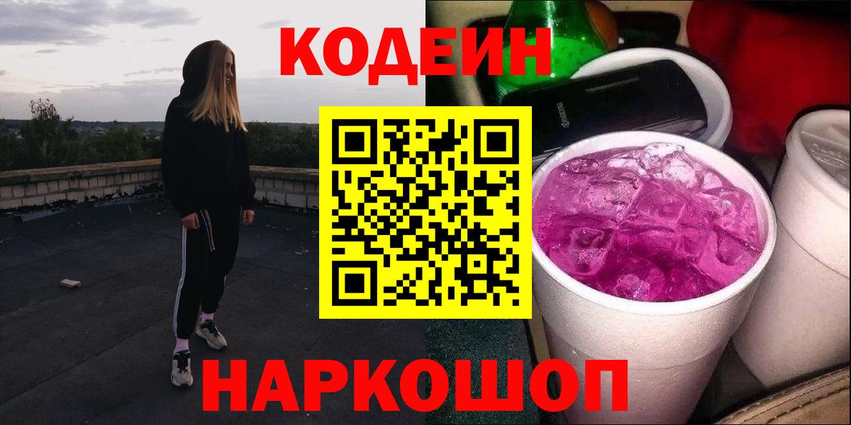Кодеиновый сироп Lean Purple Drank Североуральск
