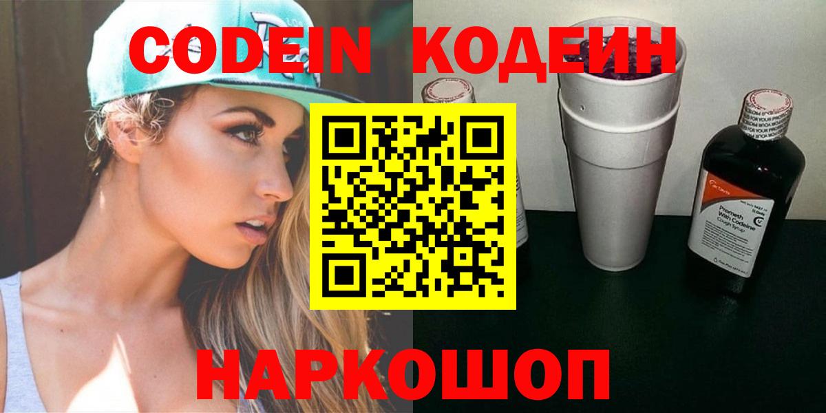 Codein напиток Lean (лин)  Вход с VPN  Codein Purple Drank  Североуральск 