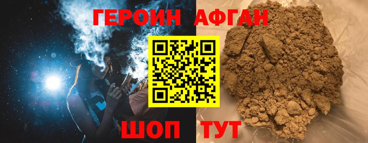 ГЕРОИН Афган  Вход с VPN  Североуральск 