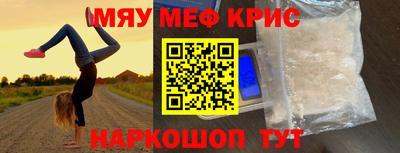 мяу мяу кристалл Свободный