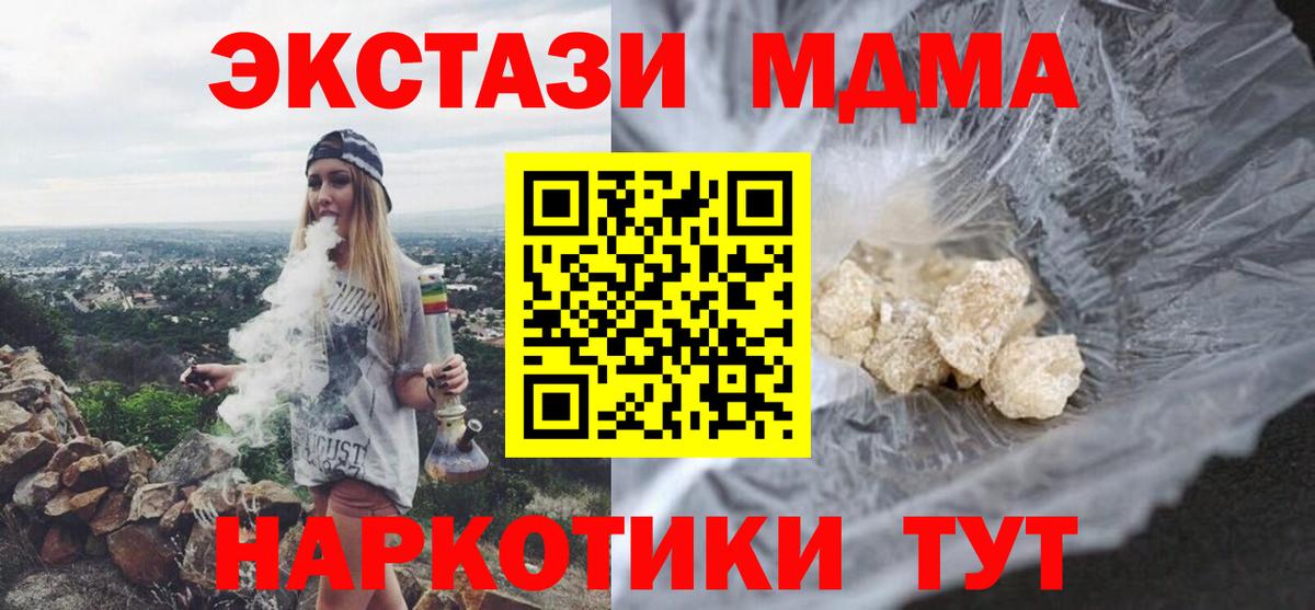 Североуральск  МДМА  Вход с VPN  МДМА Molly 